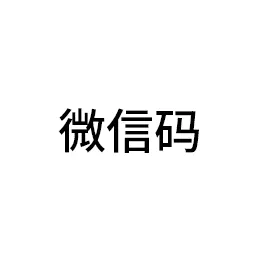 Medanvia 微信二维码